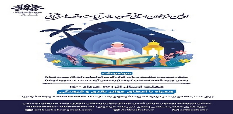 معرفی برگزیدگان جشنواره تصویرسازی