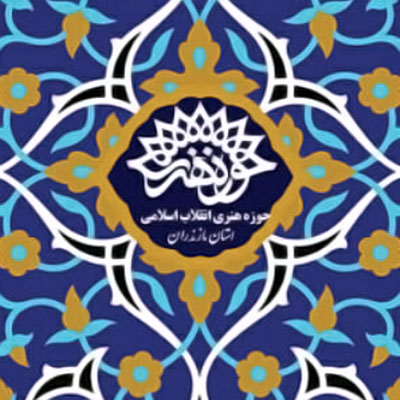 نمایش آثار خوشنویسی هنرمندان مازندرانی در نمایشگاه مجازی سپیده سلوک