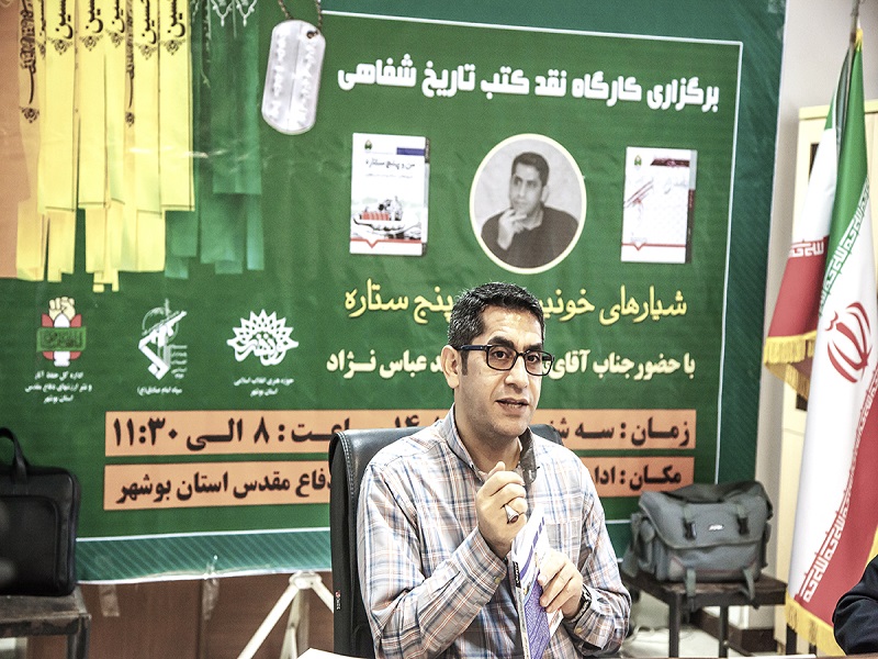 کارگاه آموزشی تخصصی مصاحبه و تدوین تاریخ شفاهی دفاع مقدس