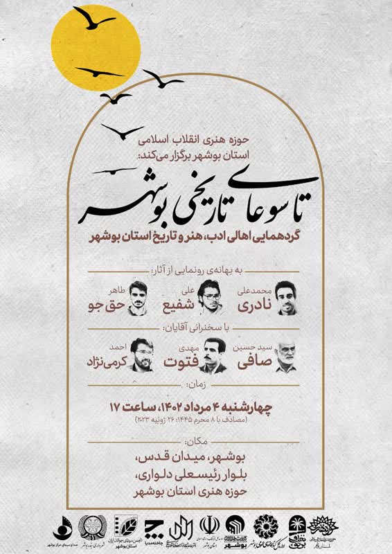 گردهمایی اهالی ادب، هنر و تاریخ استان بوشهر برگزار می‌شود