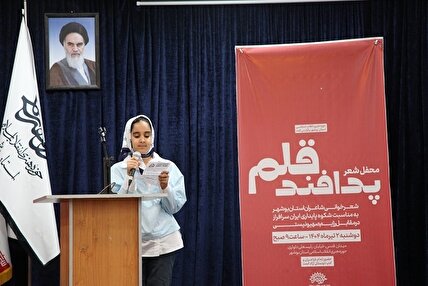 برگزاری محفل ادبی «پدافند قلم» با حضور شعرای استان بوشهر