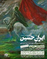 برگزاری کارگاه نقاشی و تصویرسازی با موضوع ماه محرم و حماسه مقاومت ایران