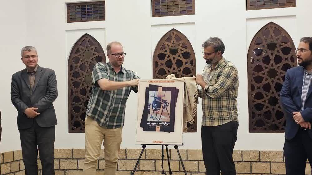 گزارش ویدیویی/ «در بازداشت حزب‌الله» رونمایی شد